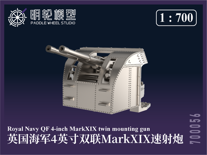 1/700 PW700056 英海軍 4インチ連装速射砲 Mark XIX