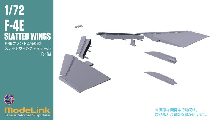 1/72 F-4E 後期スラット FM用