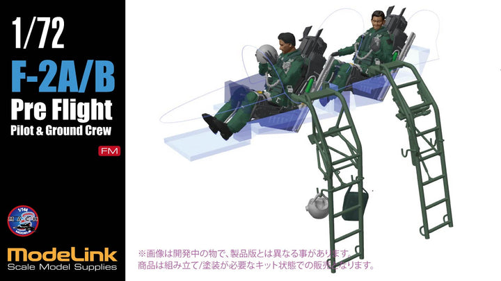 1/72 F-2A/B パイロットプリフライトset