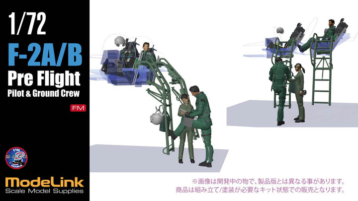1/72 F-2A/B パイロットプリフライトset
