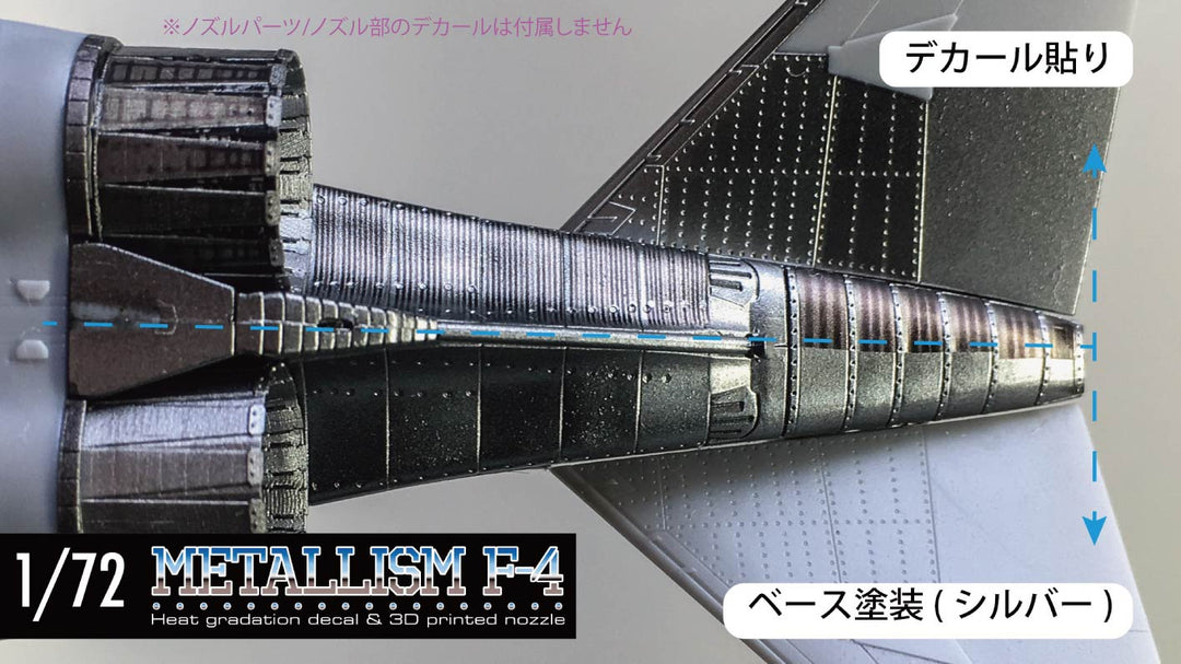 1/72 メタリズムF-4 デカールのみ