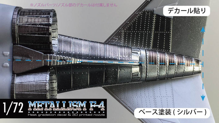 1/72 メタリズムF-4 デカールのみ