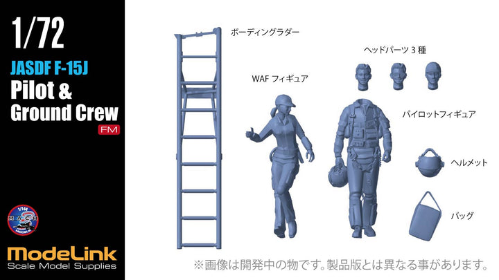 1/72 F-15J 空自パイロット＆グランドクルーset