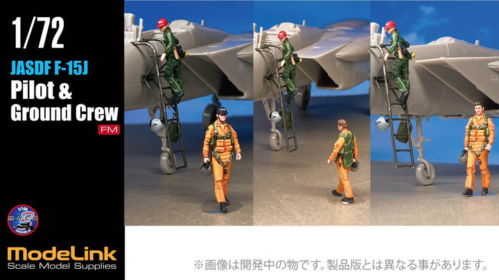 1/72 F-15J 空自パイロット＆グランドクルーset