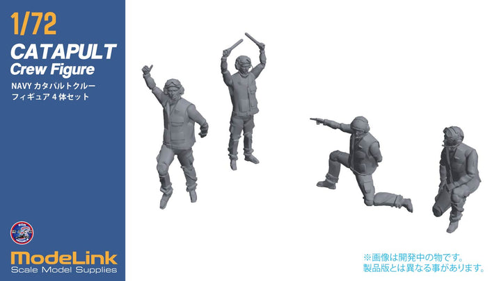 1/72 NAVY カタパルトクルー フィギュア 4体 set
