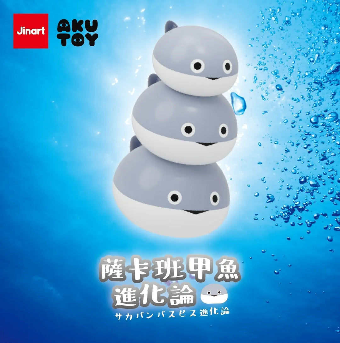 (単品販売)サカバンバスピス進化論