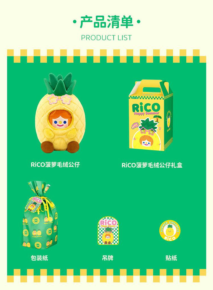 RiCOパイナップル・プラッシュ・ドール