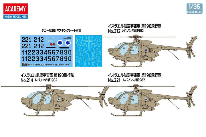 1/35 MD 500 ディフェンダー "イスラエル国防軍"