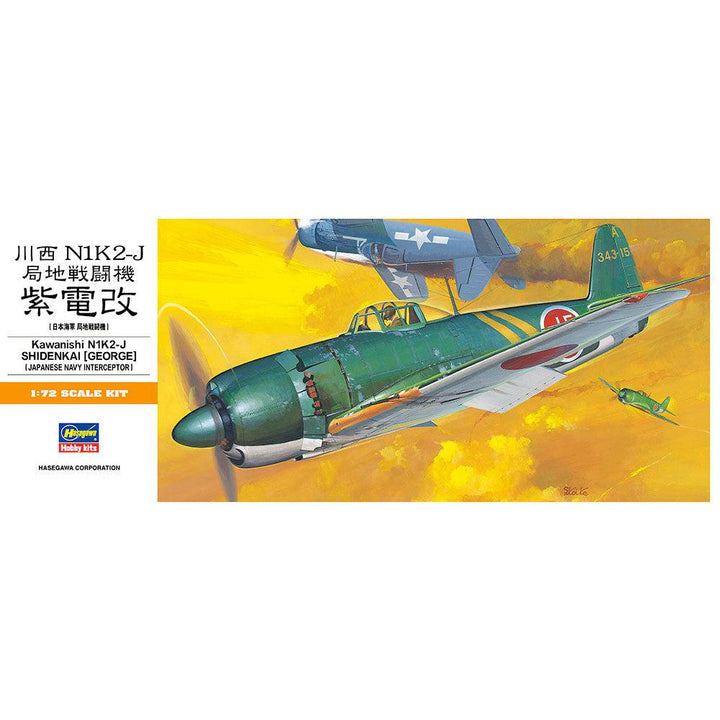 【再販】1/72 川西 M1K2-1 局地戦闘機 紫電改