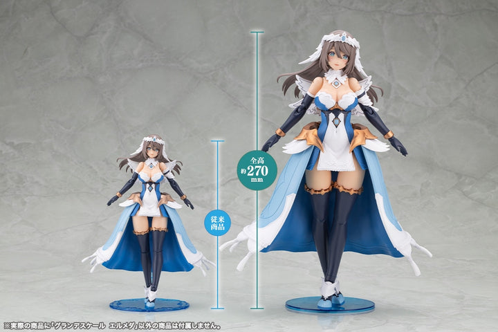 アルカナディア グランデスケール エルメダ