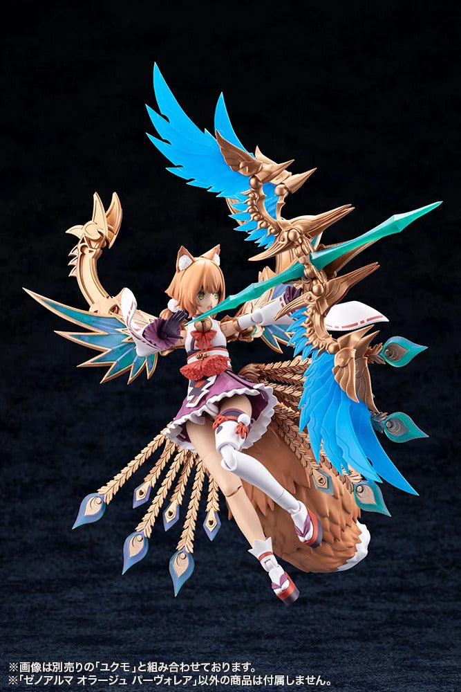 アルカナディア ゼノアルマ オラージュ パーヴォレア