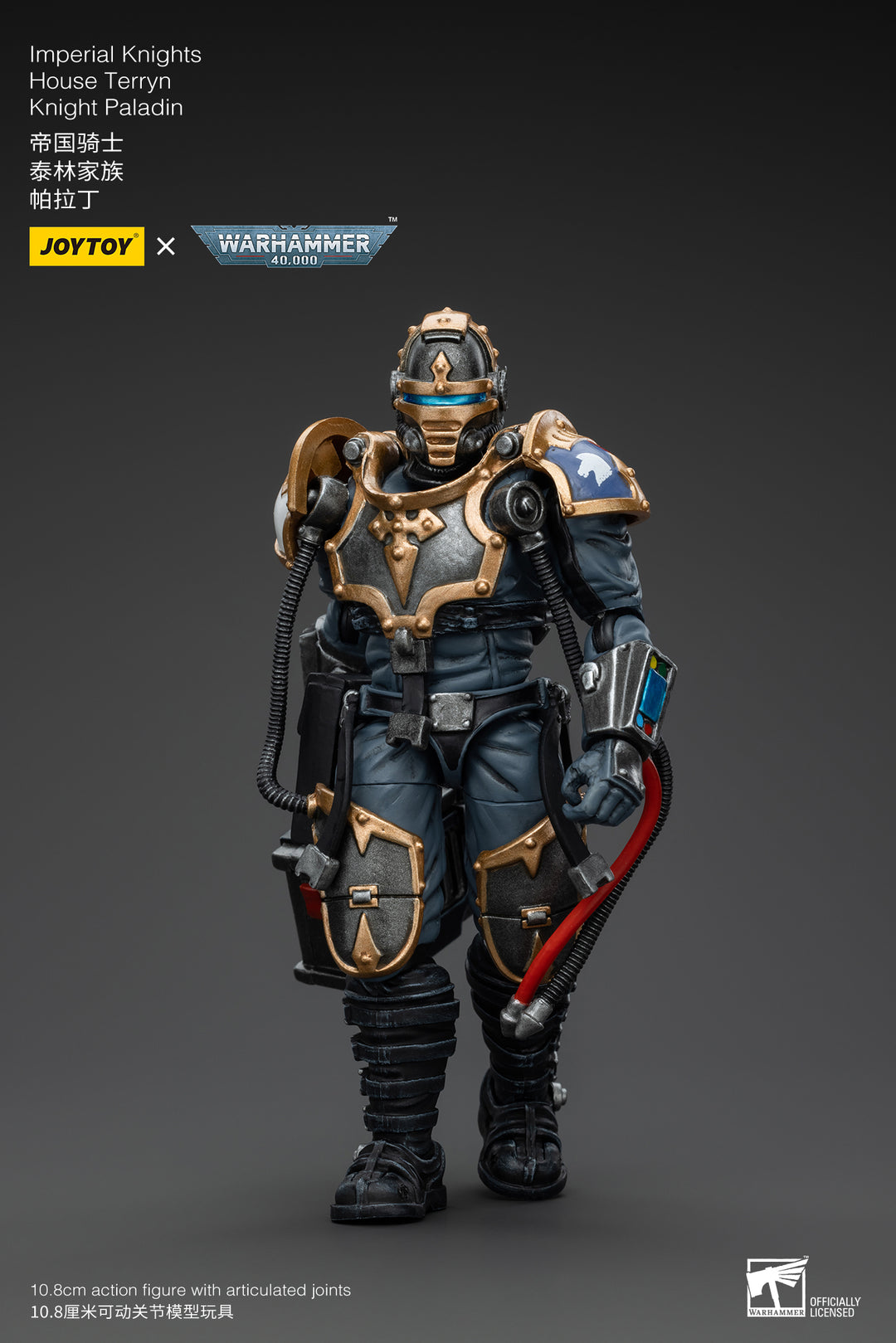 インペリアルナイト ハウス・テリン ナイト・パラディン 1/18スケール