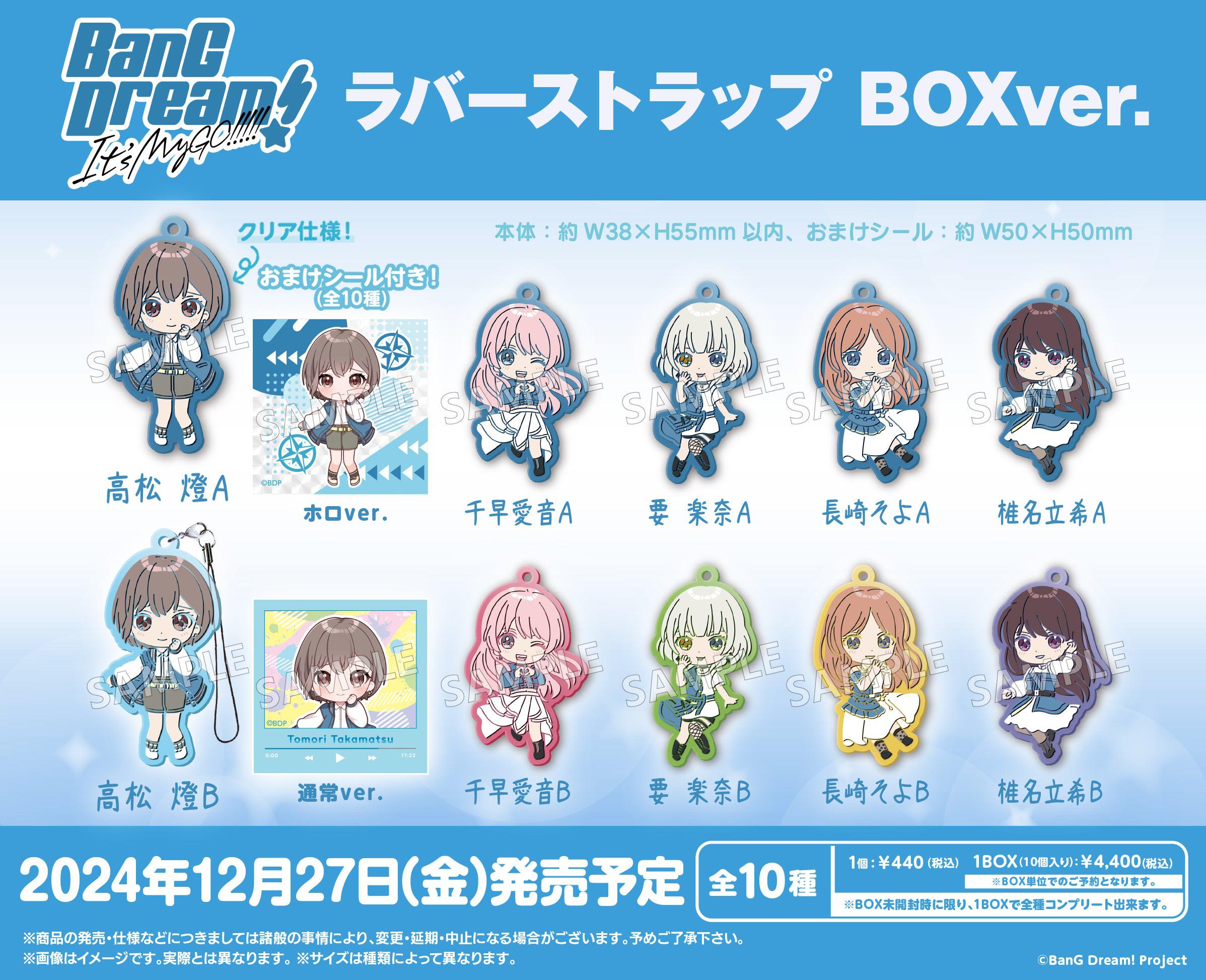 BanG Dream! MyGO!!!!! グッズセット＋おまけ BOX販売]BanG Dream! It's MyGO!!!!! コレクションフィギュア