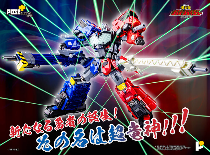 POSE+メタルシリーズ 超竜神