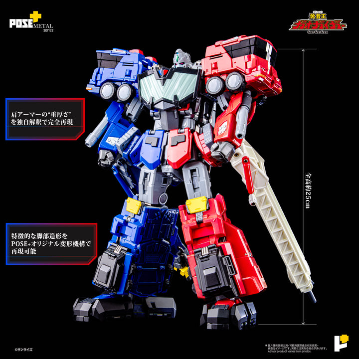POSE+メタルシリーズ 超竜神