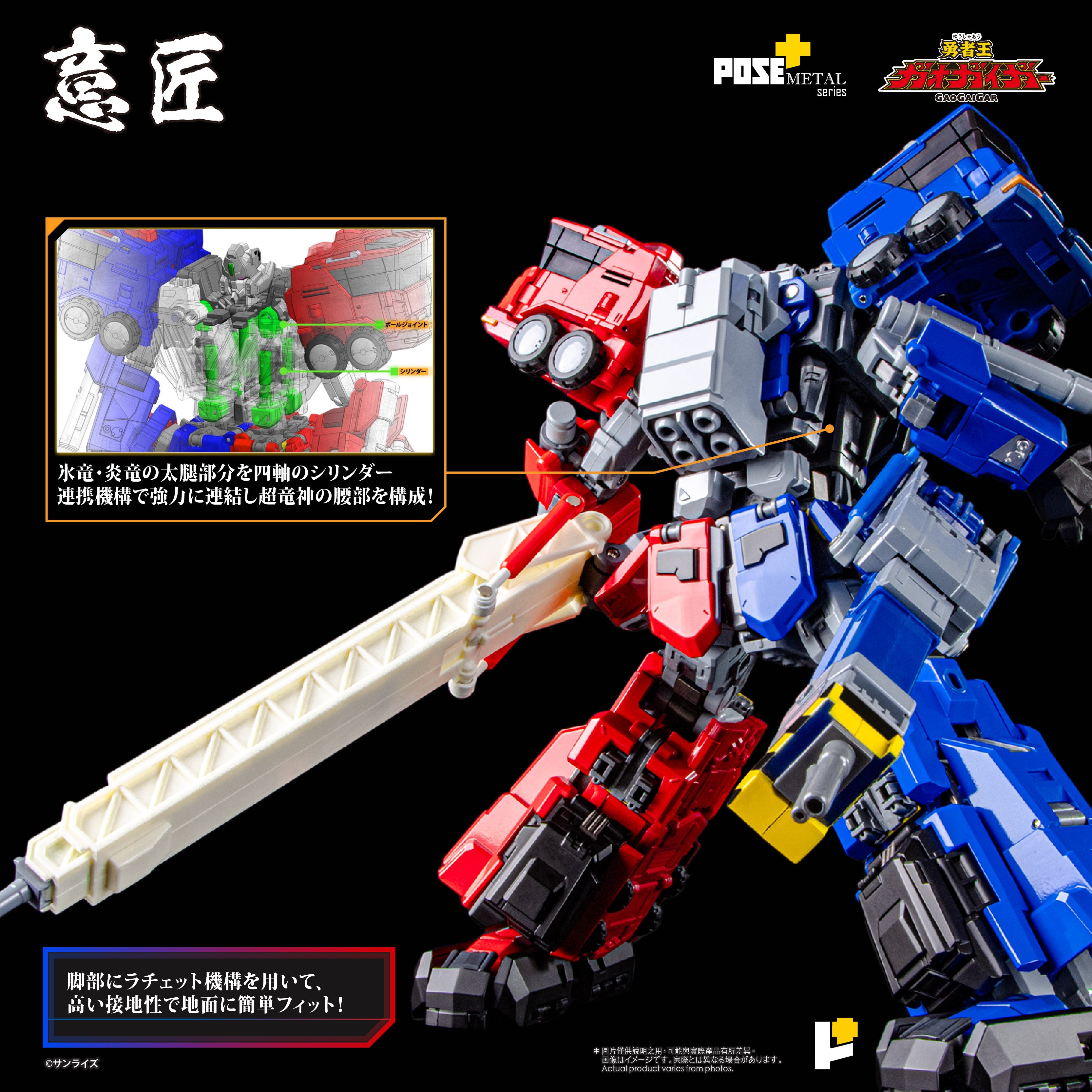 POSE+メタルシリーズ 超竜神 – SOOTANG HOBBY