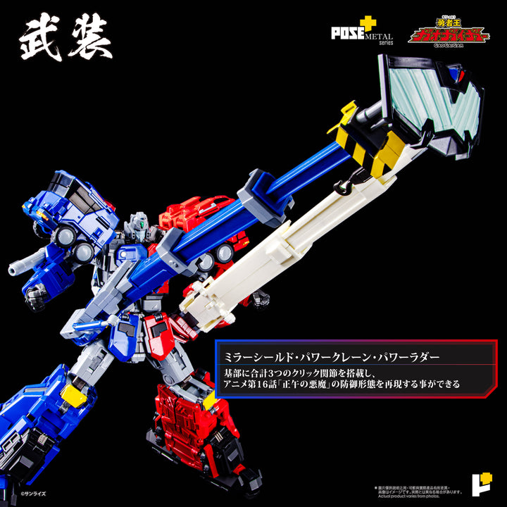POSE+メタルシリーズ 超竜神