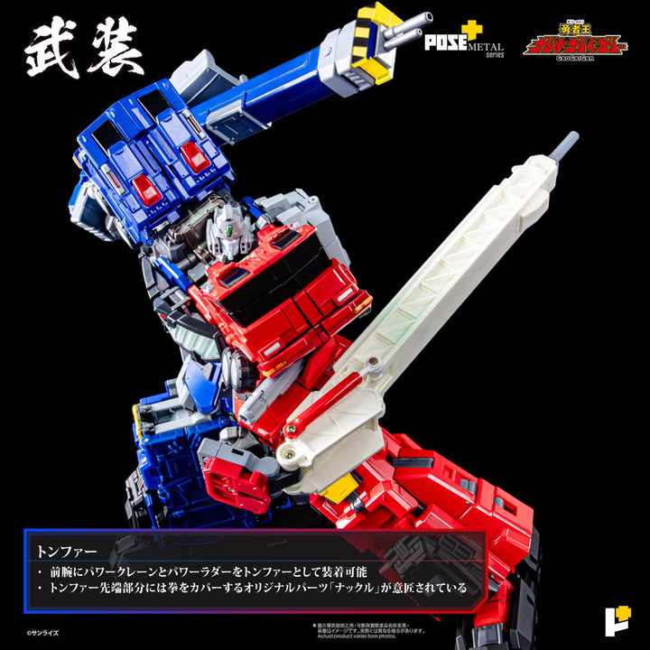 POSE+メタルシリーズ 超竜神