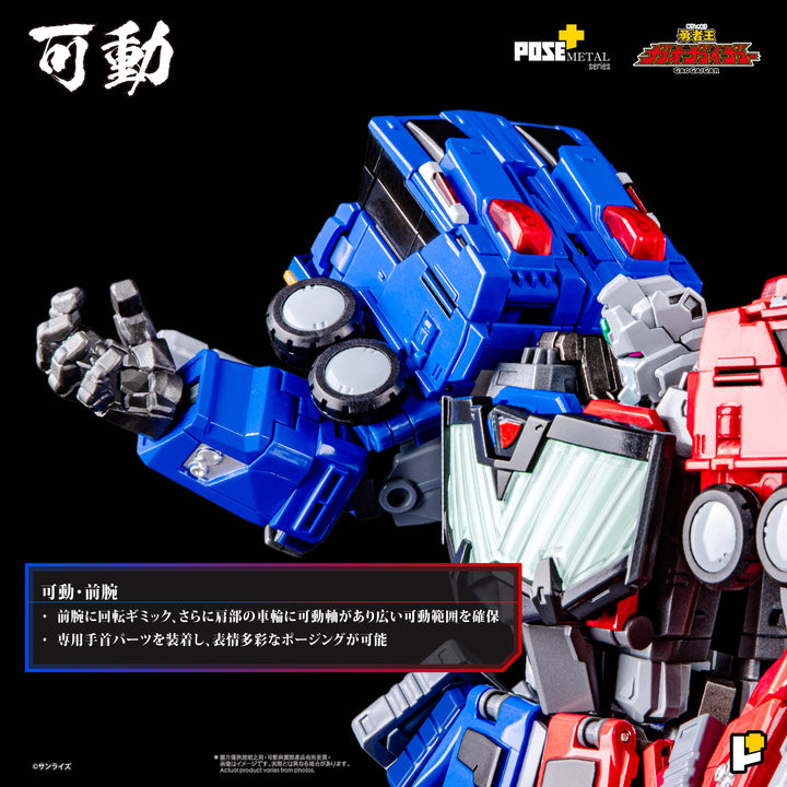 POSE+メタルシリーズ 超竜神