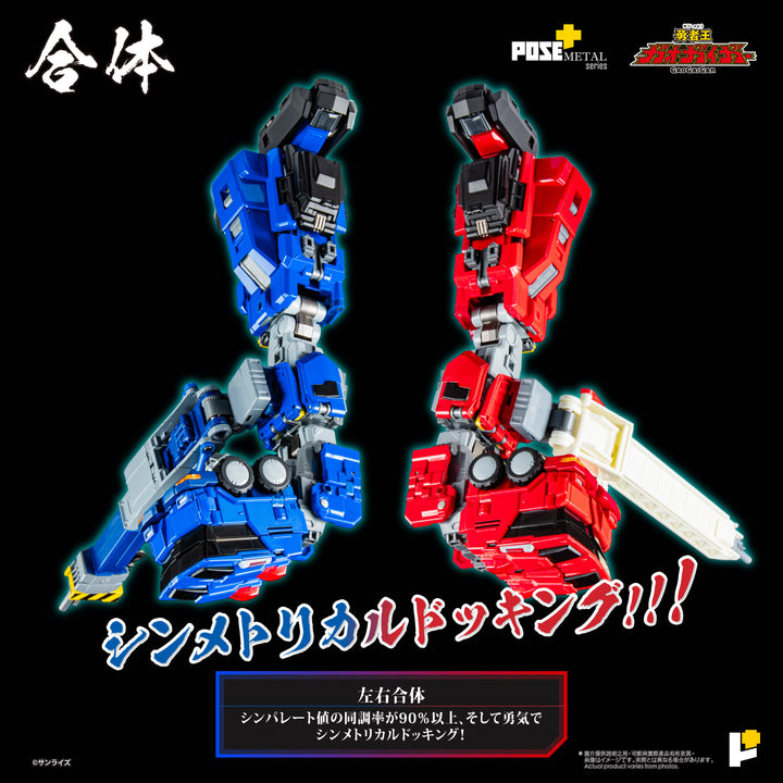 POSE+メタルシリーズ 超竜神