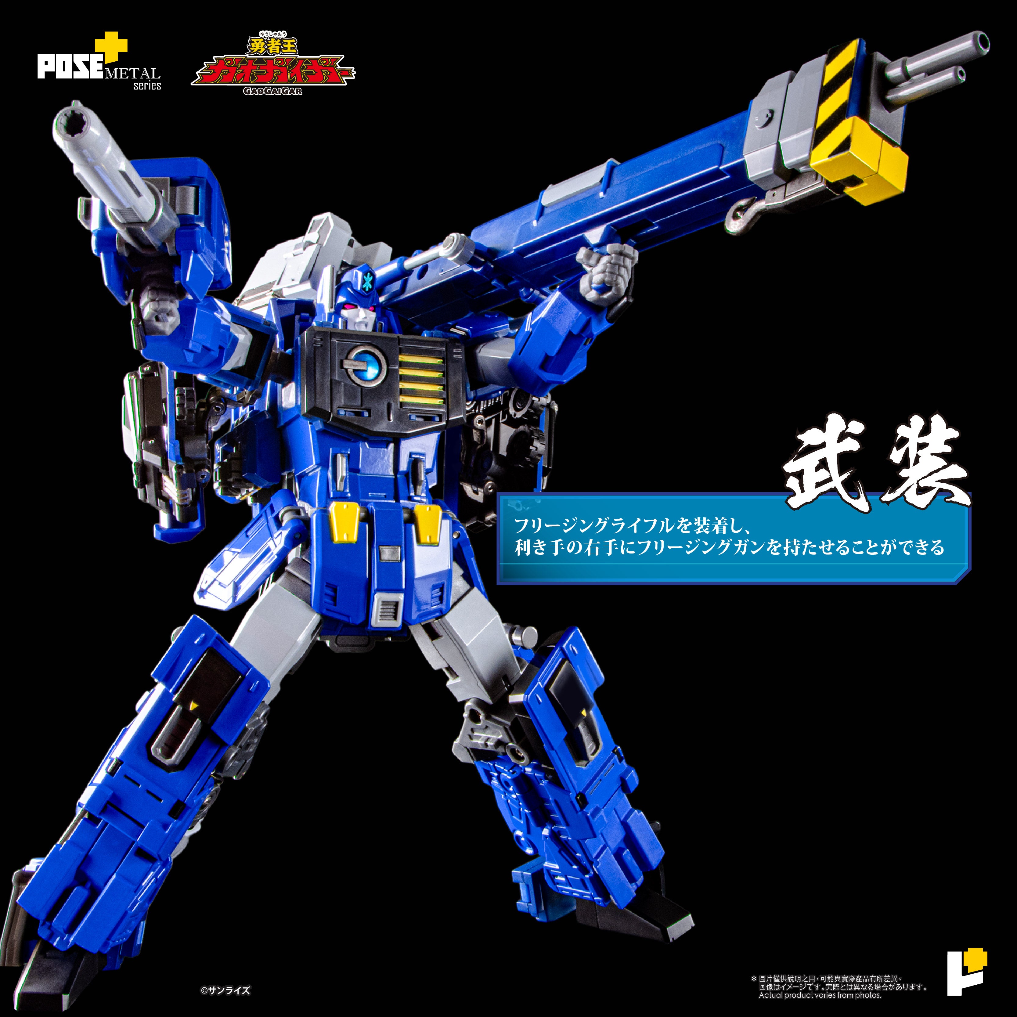 POSE+メタルシリーズ 超竜神 – SOOTANG HOBBY