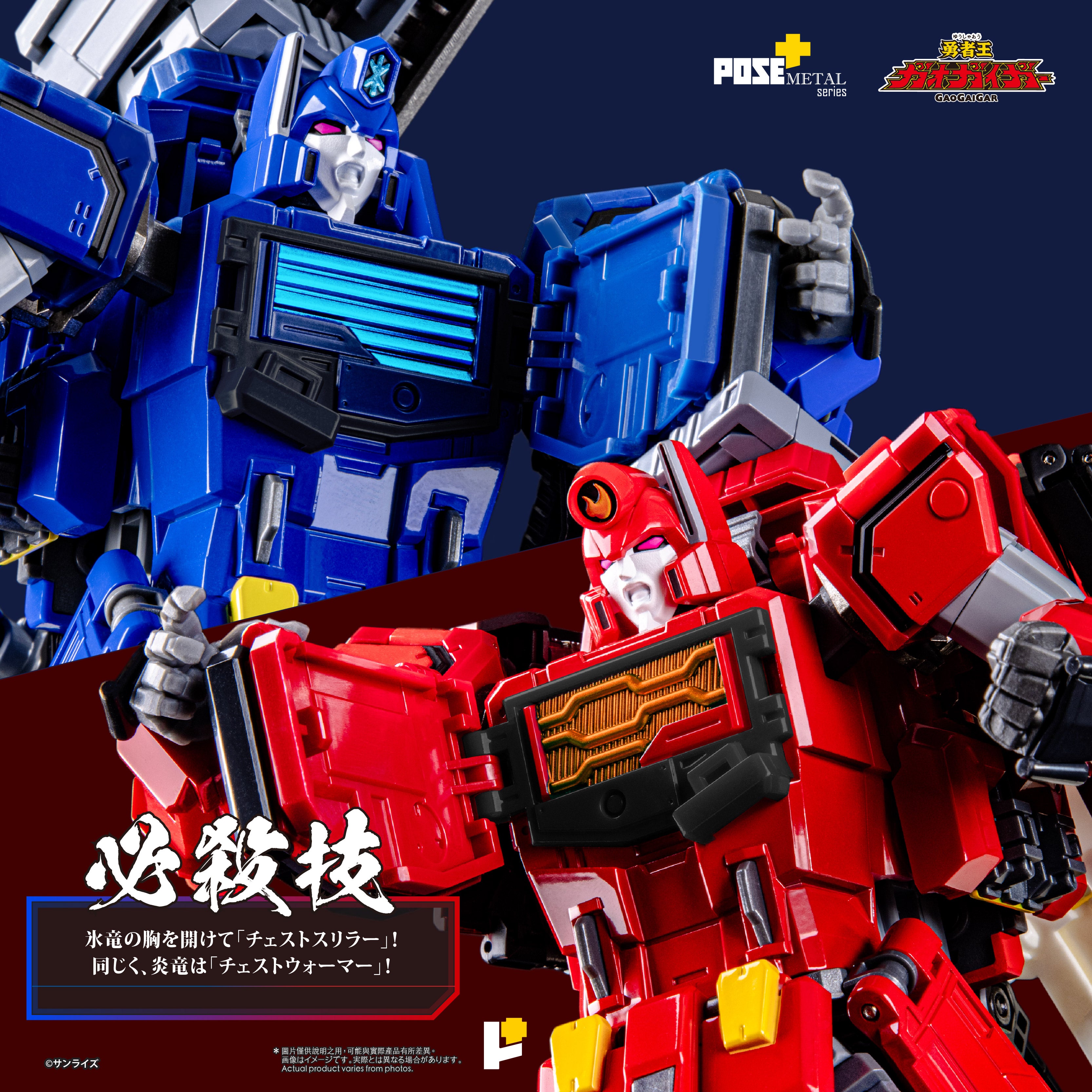 POSE+メタルシリーズ 超竜神 – SOOTANG HOBBY