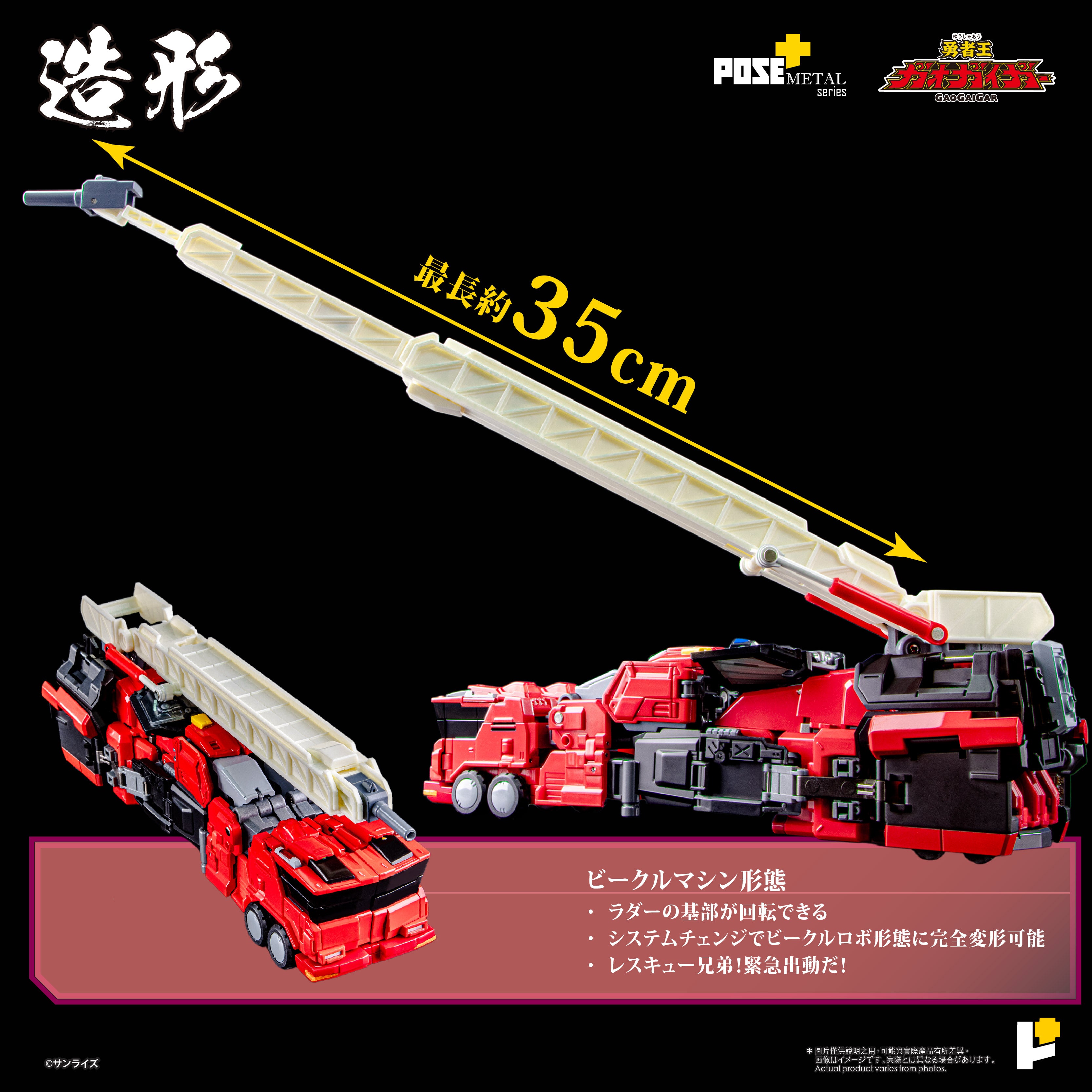 POSE+メタルシリーズ 超竜神 – SOOTANG HOBBY