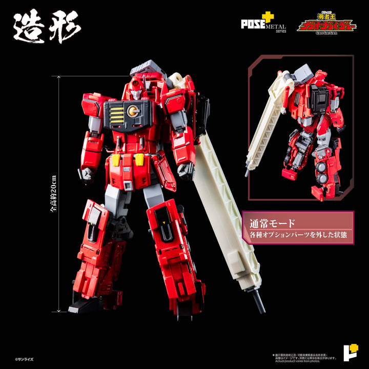 POSE+メタルシリーズ 超竜神