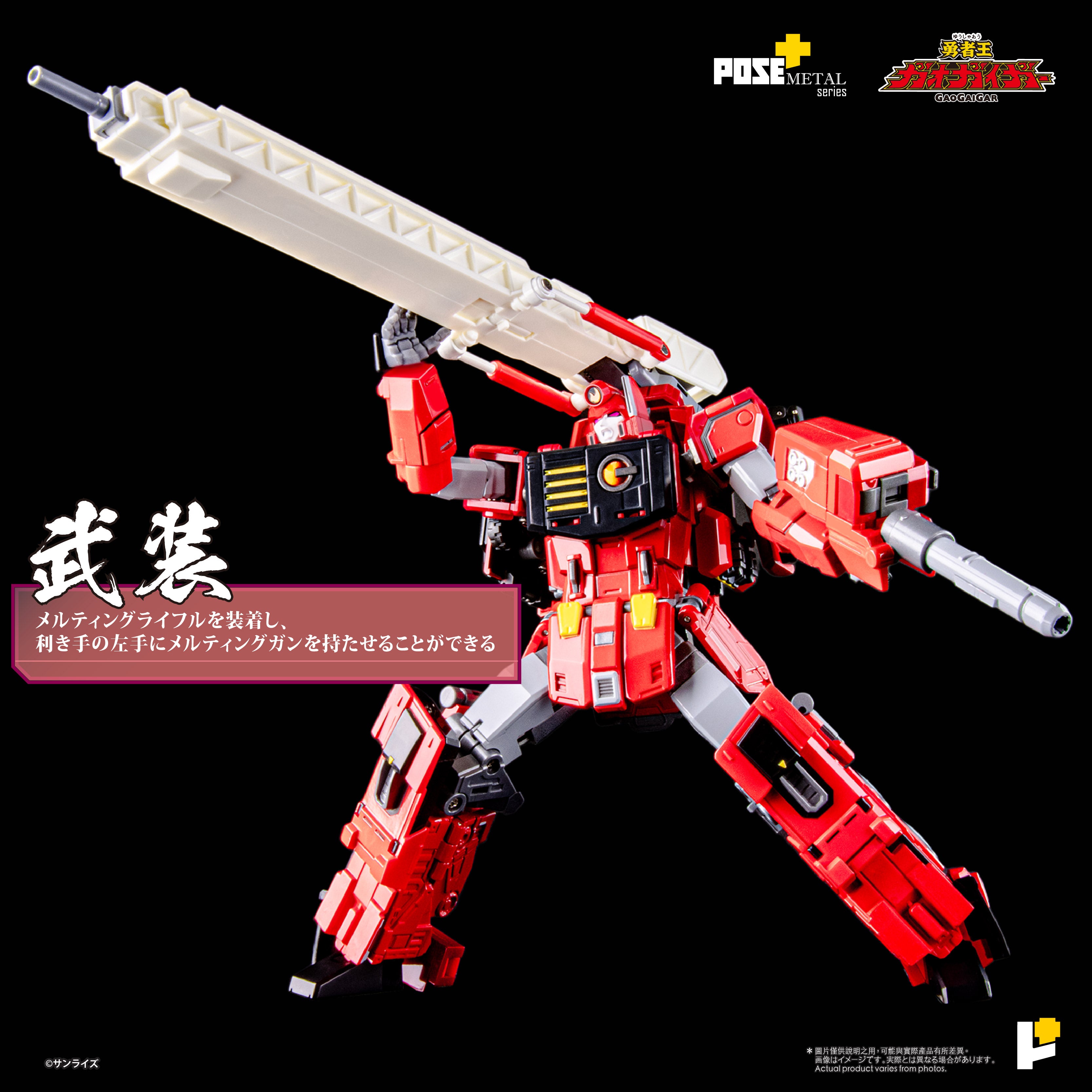 POSE+メタルシリーズ 超竜神 – SOOTANG HOBBY
