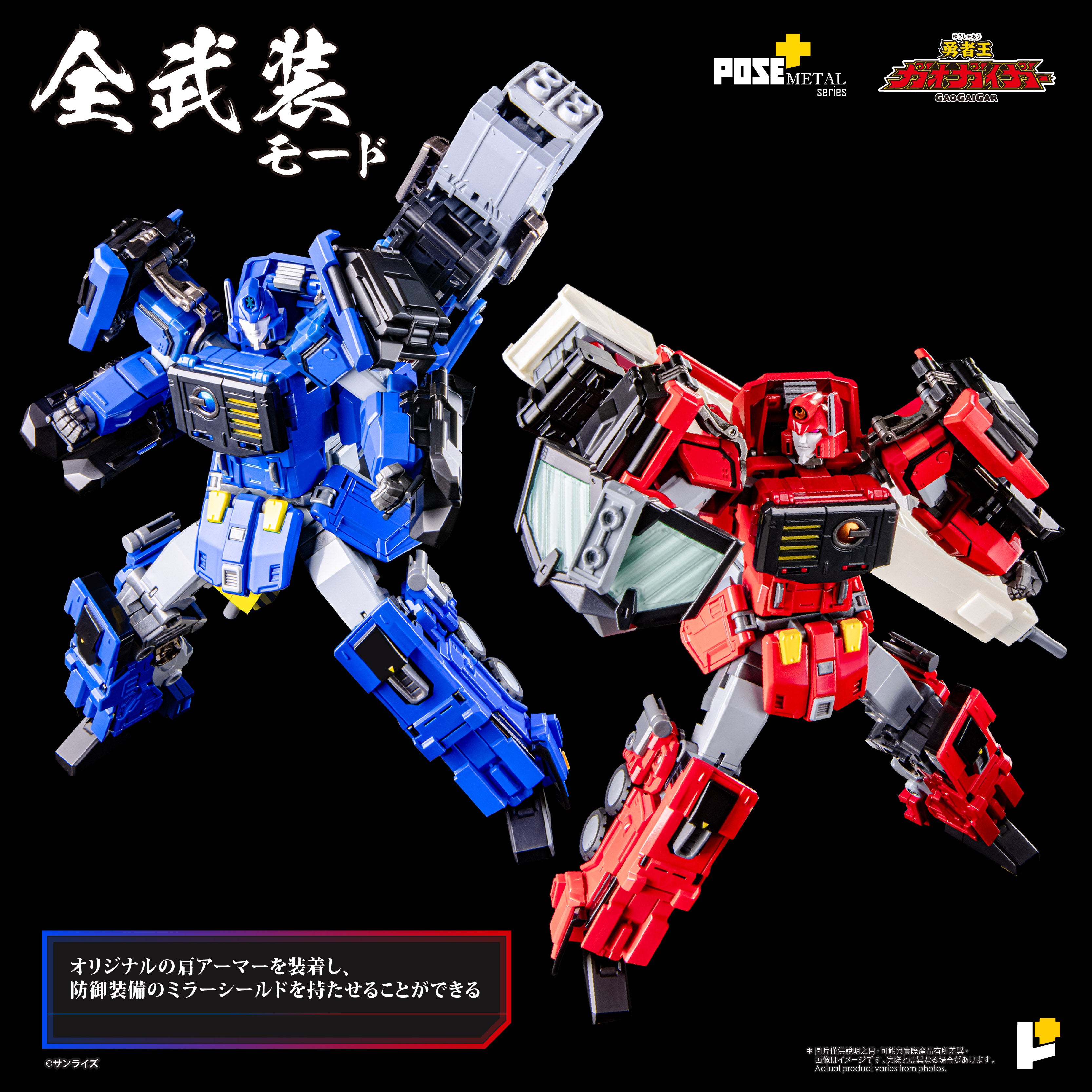 POSE+メタルシリーズ 超竜神 – SOOTANG HOBBY