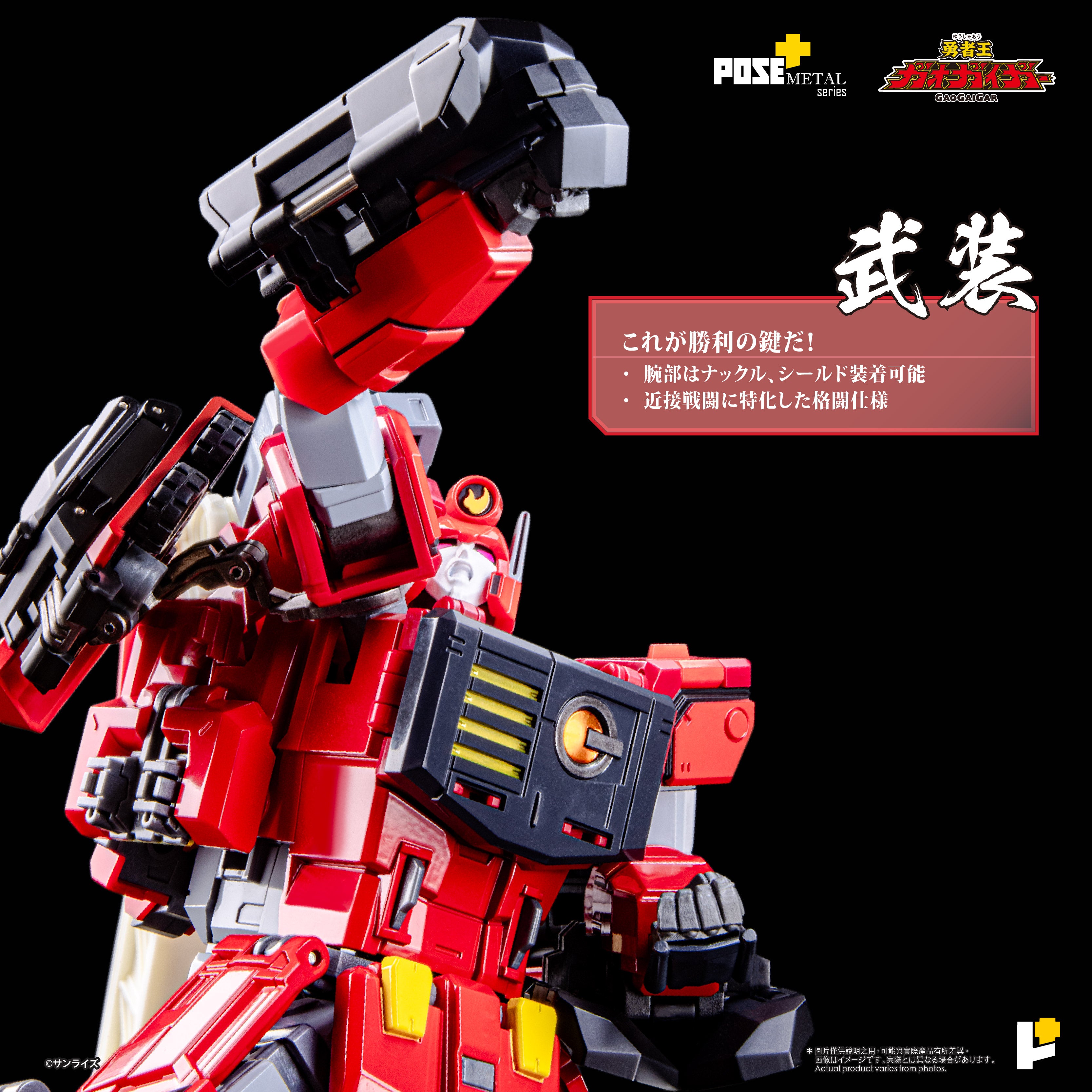 POSE+メタルシリーズ 超竜神 – SOOTANG HOBBY