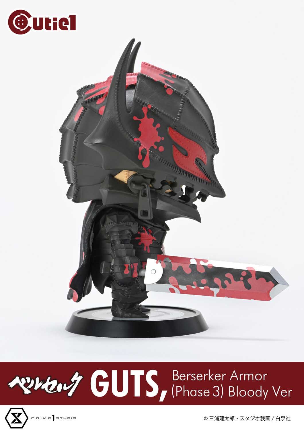 キューティ1 ガッツ狂戦士の甲冑 (Phase 3)  ブラッディVer