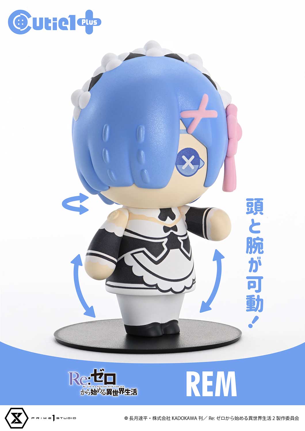 キューティ1プラス レム