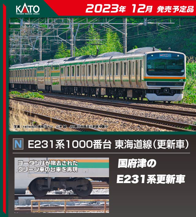 10-1785 E231系1000番台東海道線(更新車)増結セットA(4両)