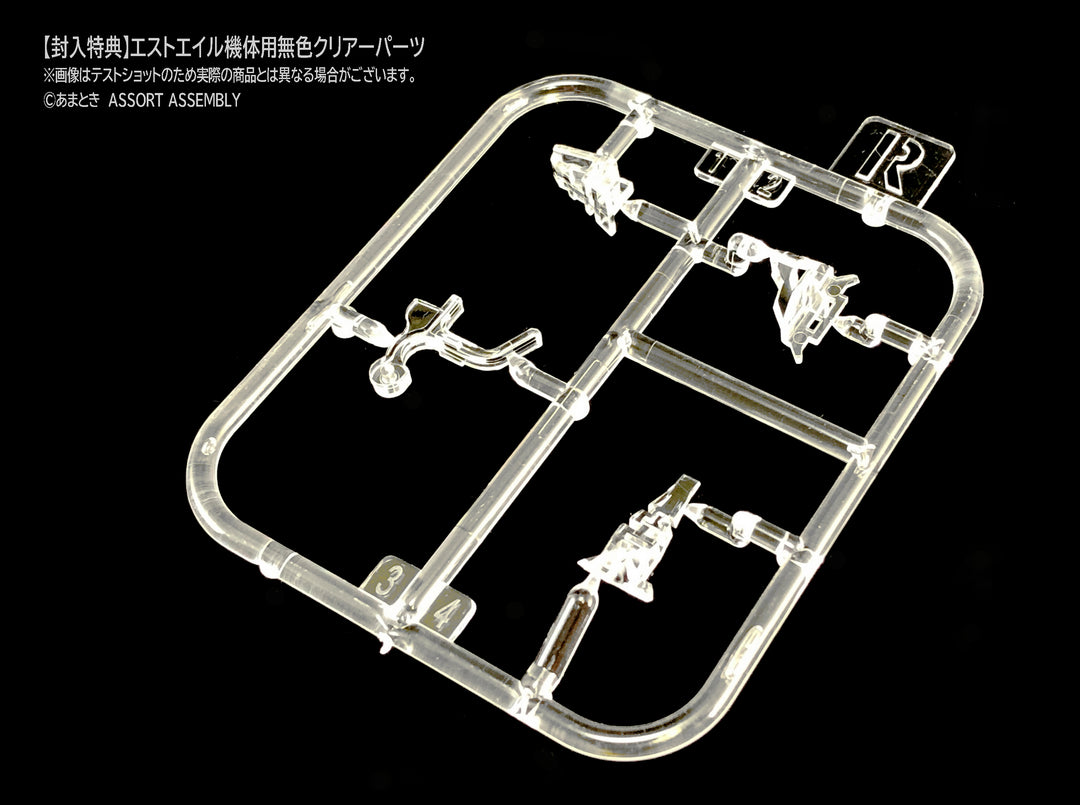 エストエイル ロールアウトホワイトVer. 1/100スケール