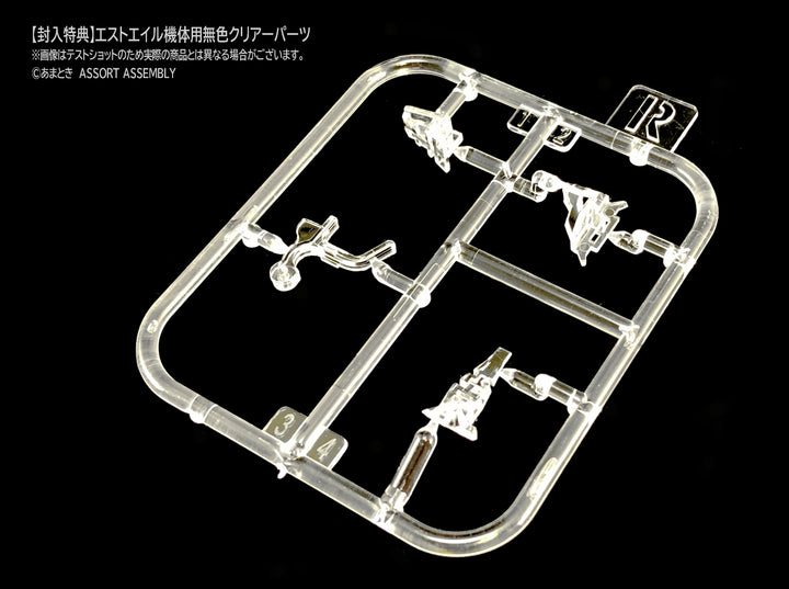 エストエイル ロールアウトホワイトVer. 1/100スケール