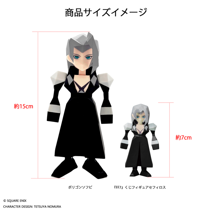 ポリゴンソフビ セフィロス