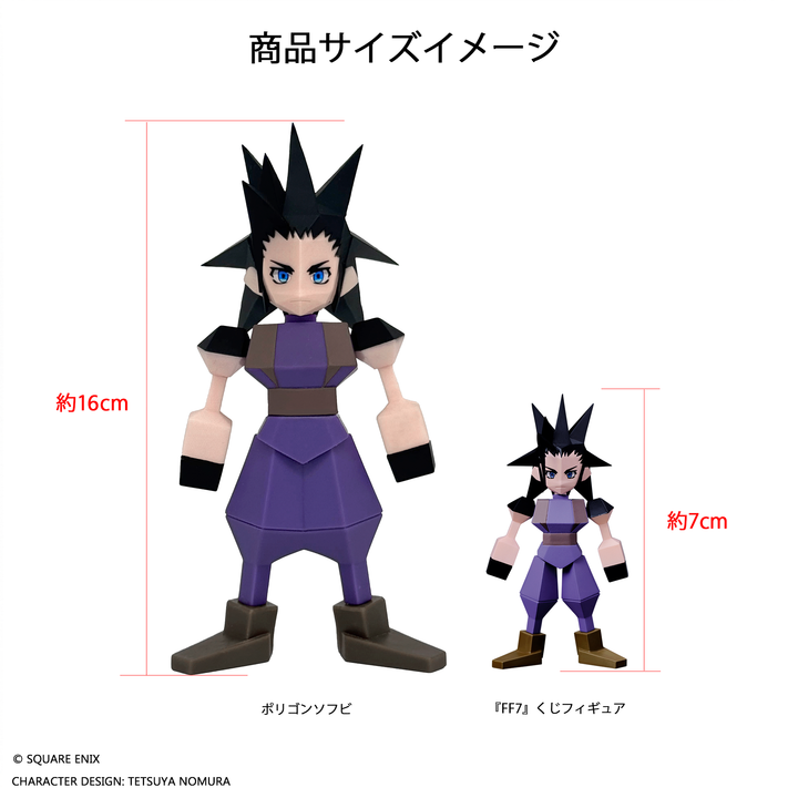 ポリゴンソフビ ザックス・フェア
