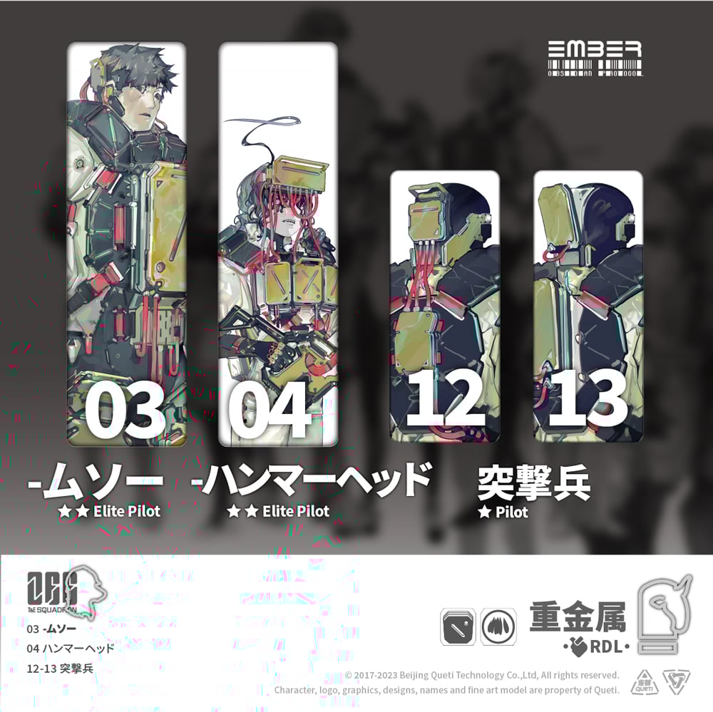 RDL重金属 拡張パック