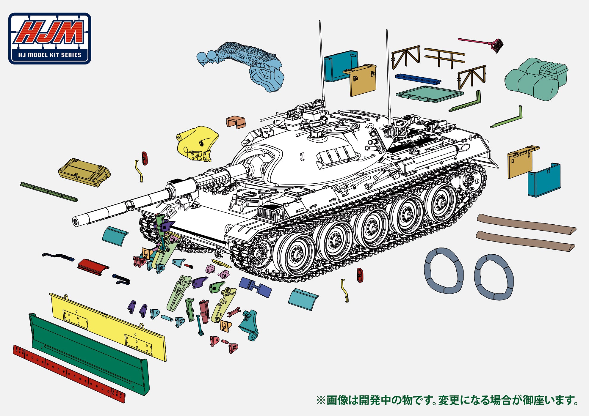 1/35 HJモデルキットシリーズ 74式戦車用ドーザ装置