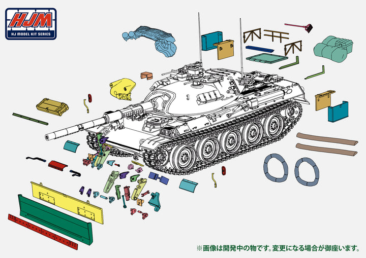 1/35 HJモデルキットシリーズ 74式戦車用ドーザ装置＆アクセサリーパーツセット【限定版】