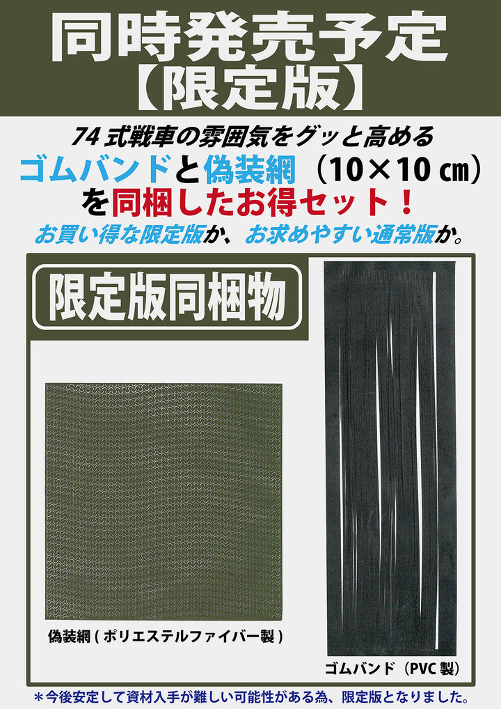 1/35 HJモデルキットシリーズ 74式戦車用ドーザ装置＆アクセサリーパーツセット【限定版】