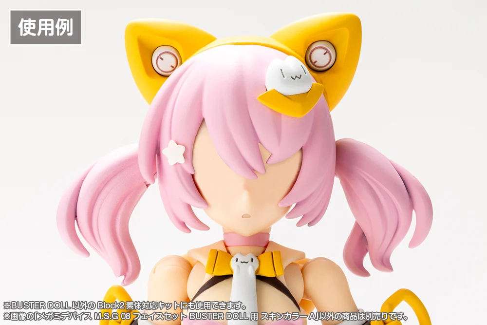 メガミデバイスM.S.G 08 フェイスセット BUSTER DOLL用 スキンカラーA 1/1スケール