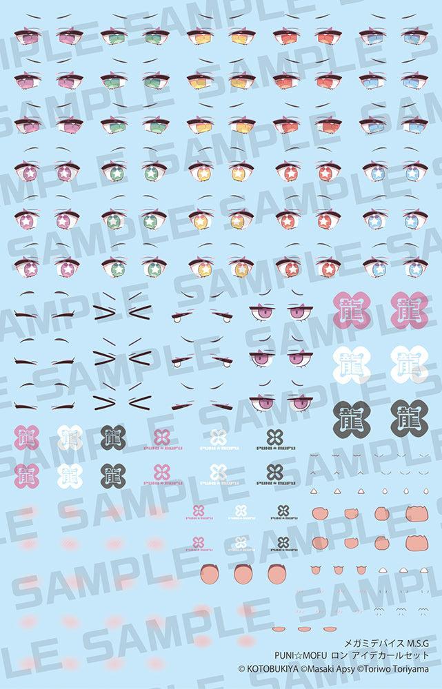 メガミデバイスM.S.G PUNI☆MOFU ロン アイデカールセット