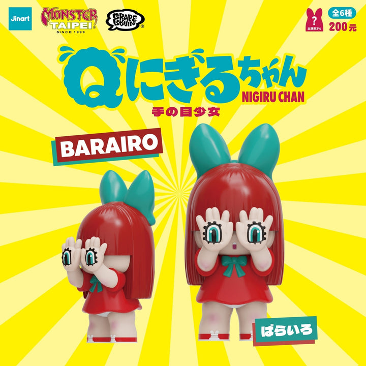 (単品販売)“Q ”にぎるちゃん 手目少女 ブラインドボックス(6個入り)