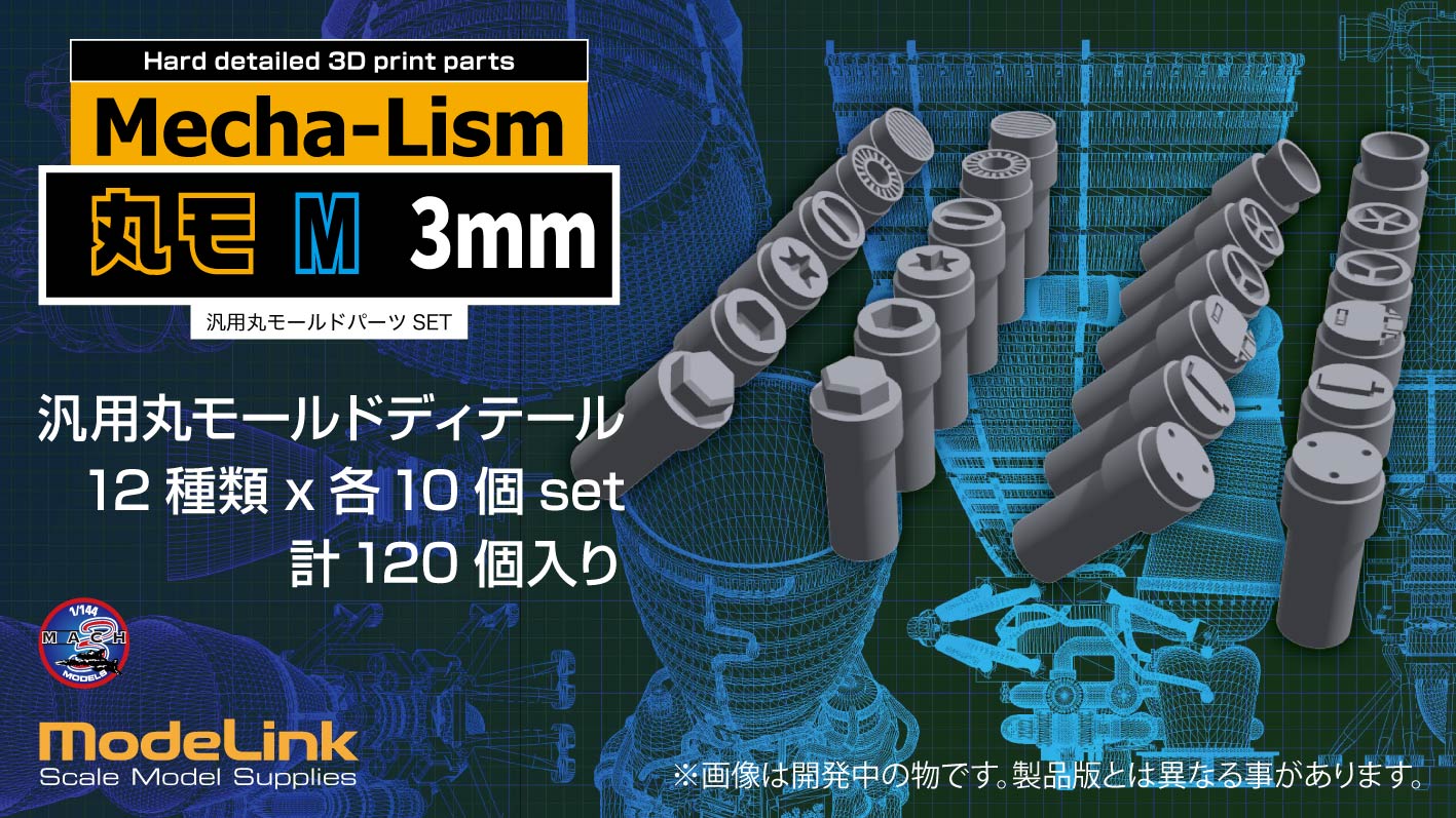 丸モ Mサイズ 汎用丸モールド 3φ set – SOOTANG HOBBY