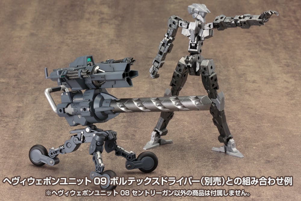 【再販】M.S.G ヘヴィウェポンユニット セントリーガン
