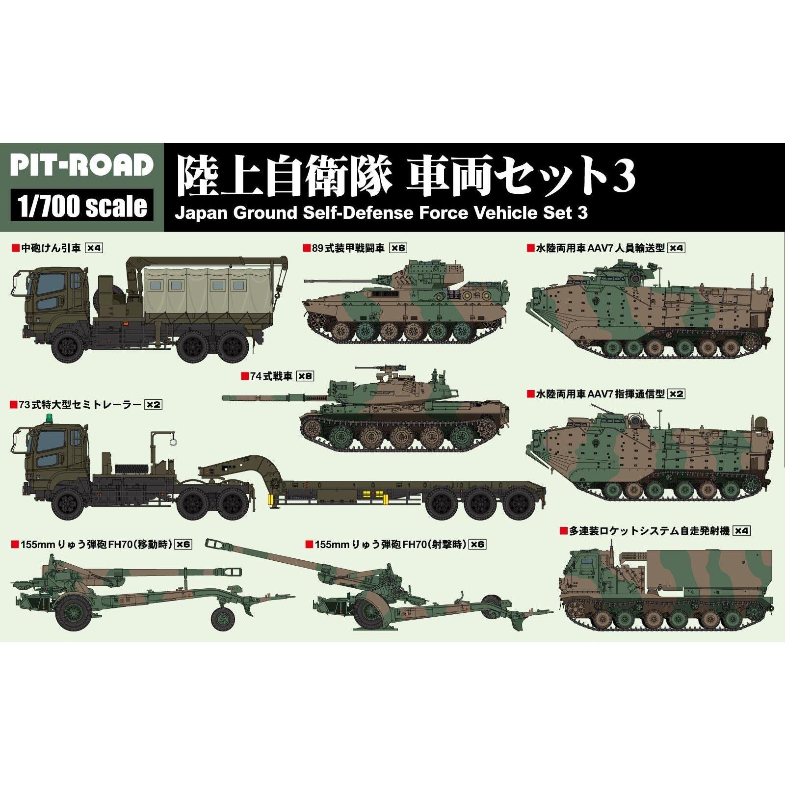 1/700 陸上自衛隊 車両セット 3 – SOOTANG HOBBY