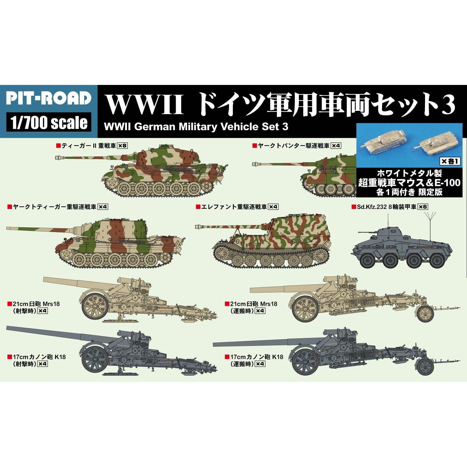 1/700 WWII ドイツ軍用車両セット 3 メタル製 超重戦車マウス＆E-100