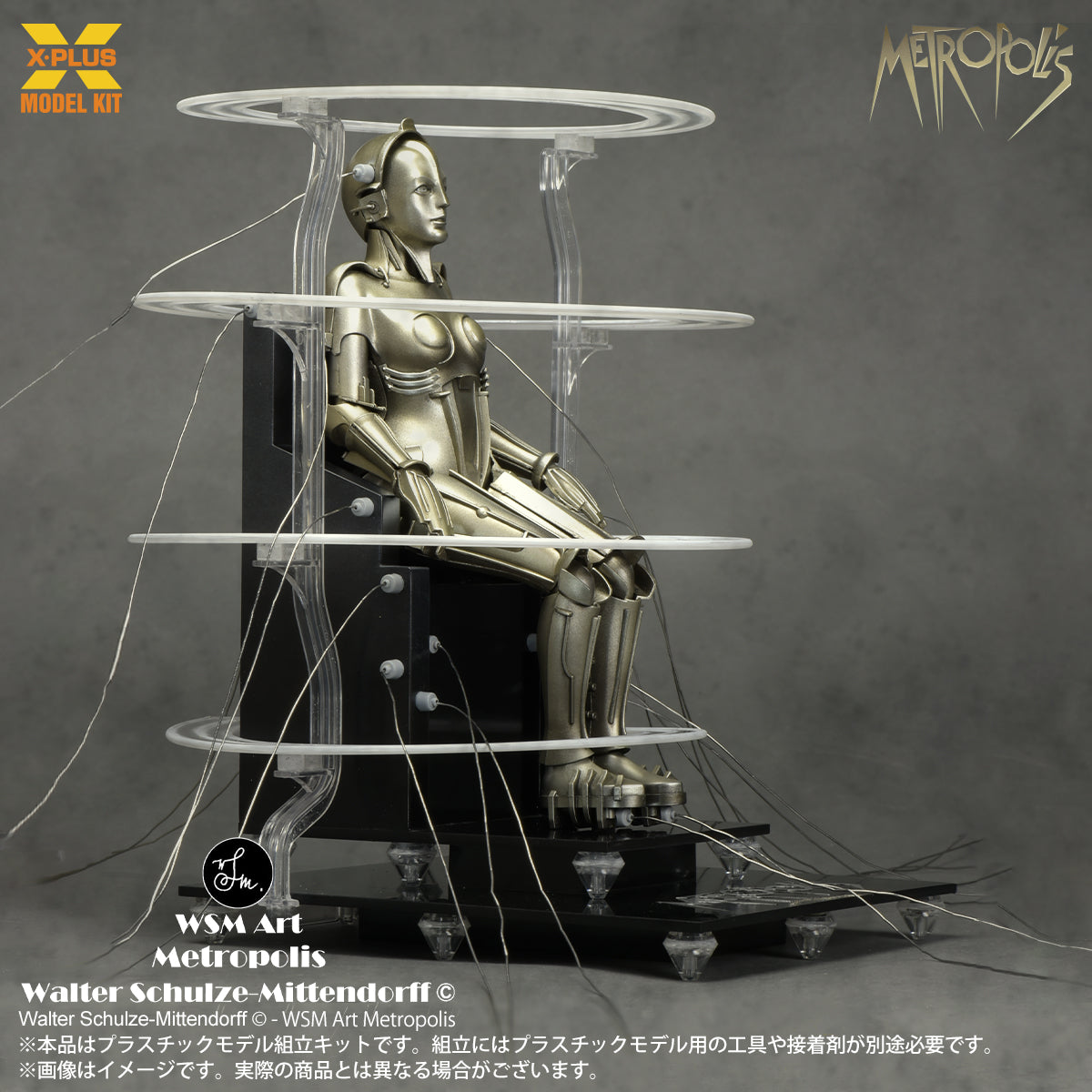 Metropolis Maschinenmensch 起動 Ver. プラスチックモデル